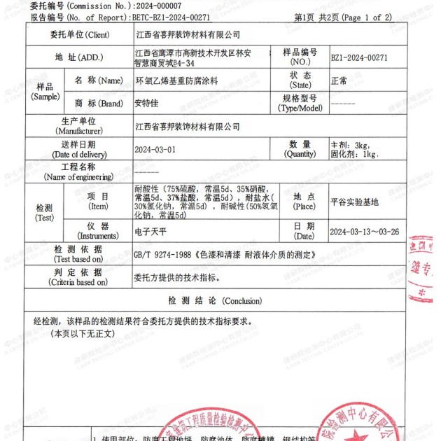 五指山重防腐地坪,五指山超强耐腐蚀涂料产品图3