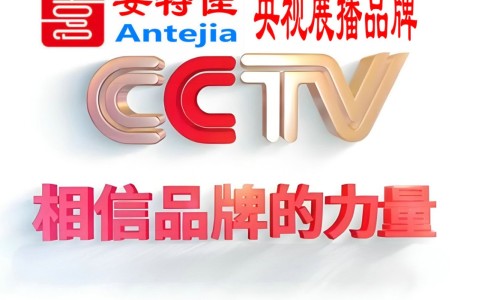 五指山喜邦地坪-安特佳防腐涂料荣登CCTV央视展播