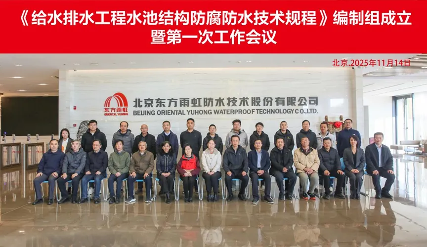 五指山安特佳防腐地坪公司受邀参编《给水排水工程水池结构防腐防水技术规程》国家团体标准